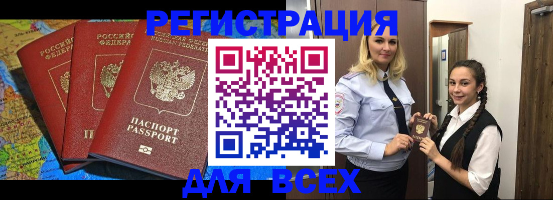 прописка для школы в Шали